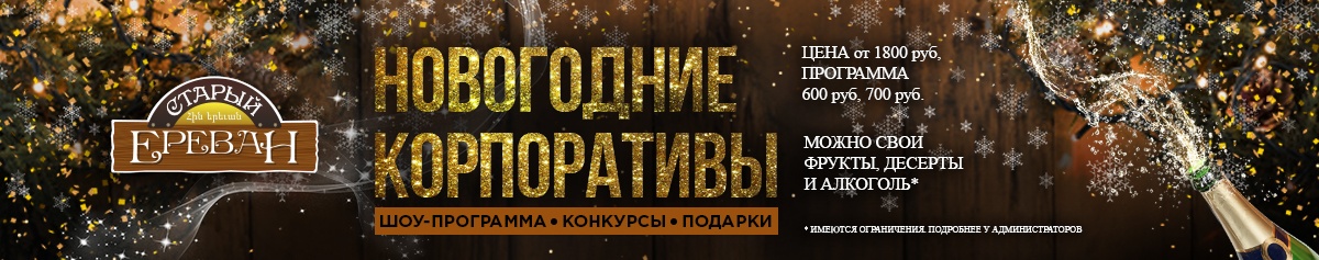 Предновогодние банкеты 2022 Предновогодние банкеты 2022