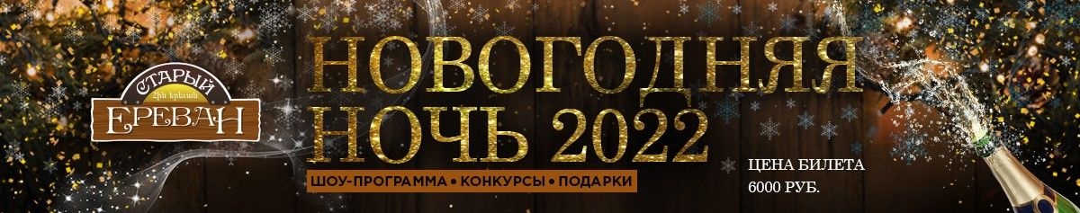 Новогодняя ночь 2022 Новогодняя ночь 2022